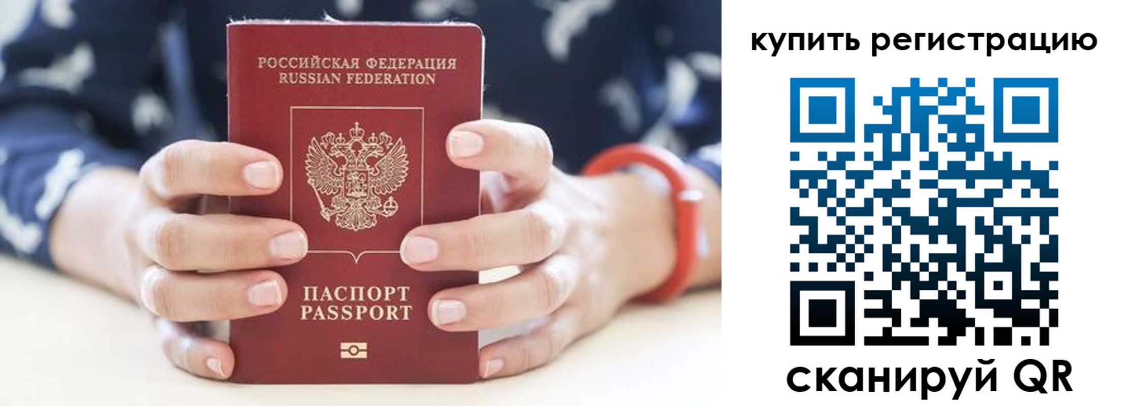 временная регистрация в Павловске