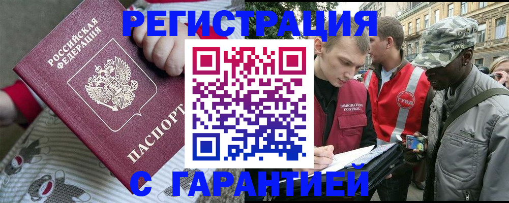 временная регистрация адрес в Павловске