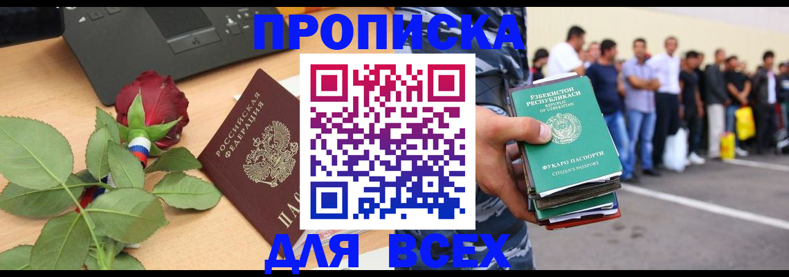 прописка иностранных граждан в Павловске