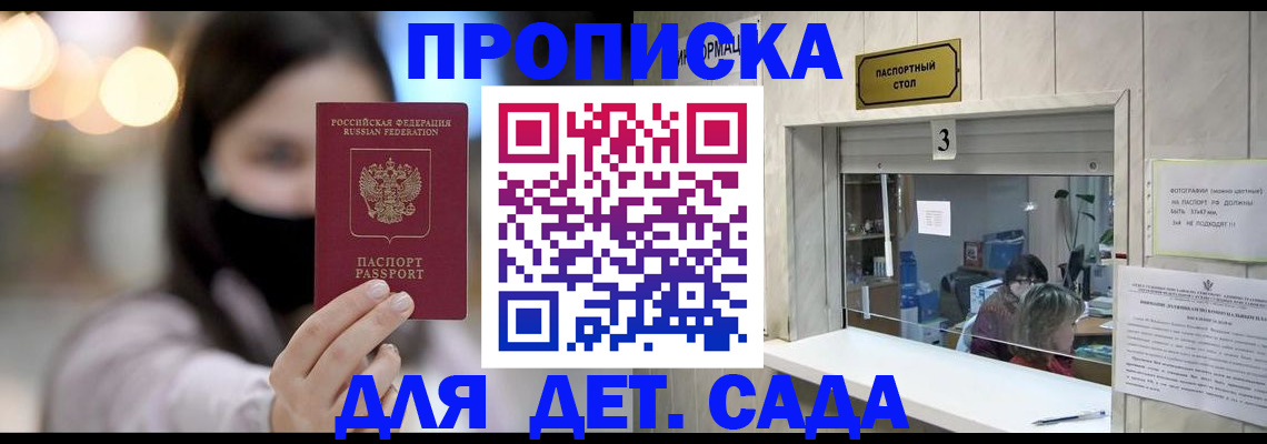 прописка для работы в Павловске