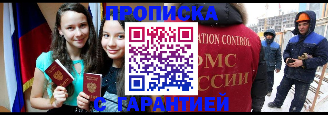 прописка паспорт в Павловске