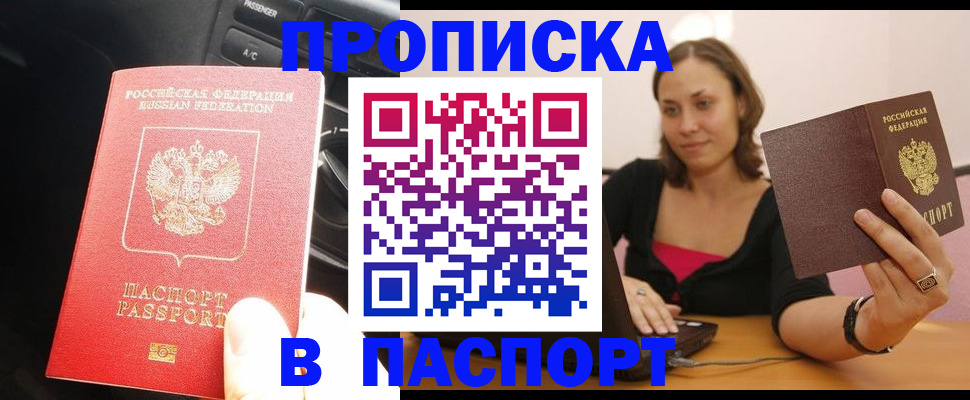временная регистрация в Павловске