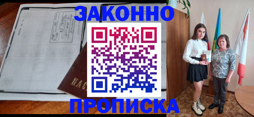 временная регистрация адрес в Павловске